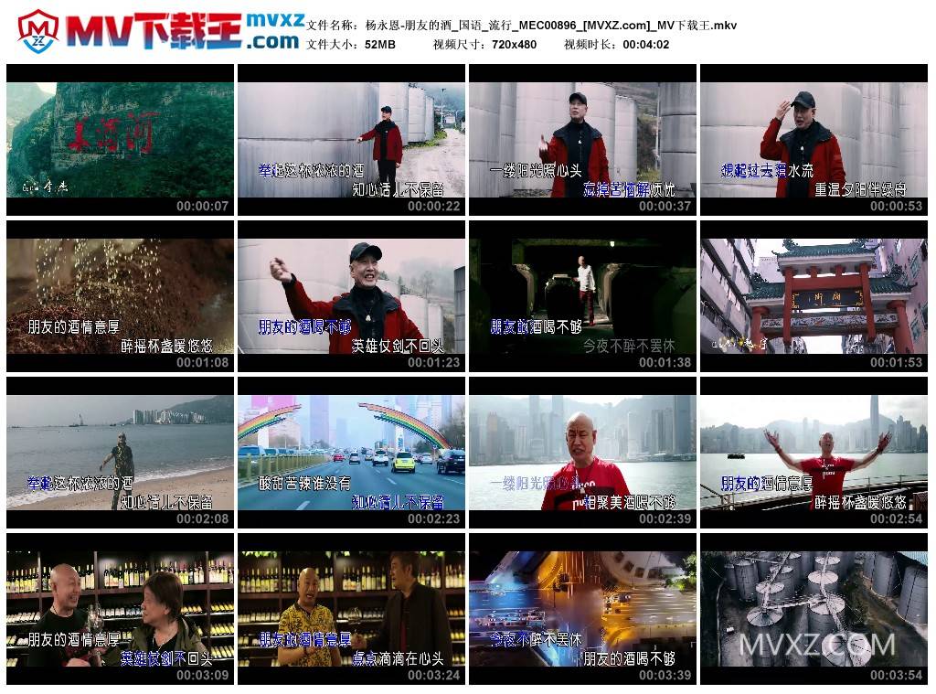 杨永恩-朋友的酒_国语_流行_MEC00896